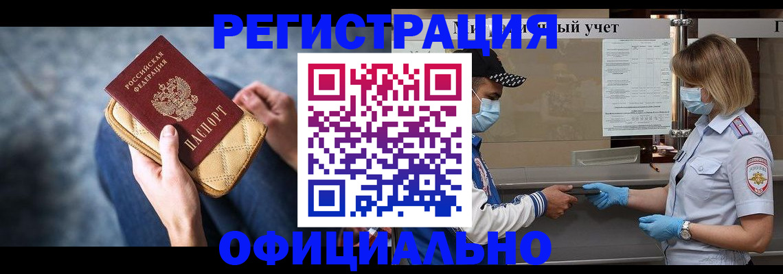 временная регистрация для всех в Архангельске