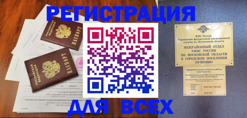 прописка в Архангельске