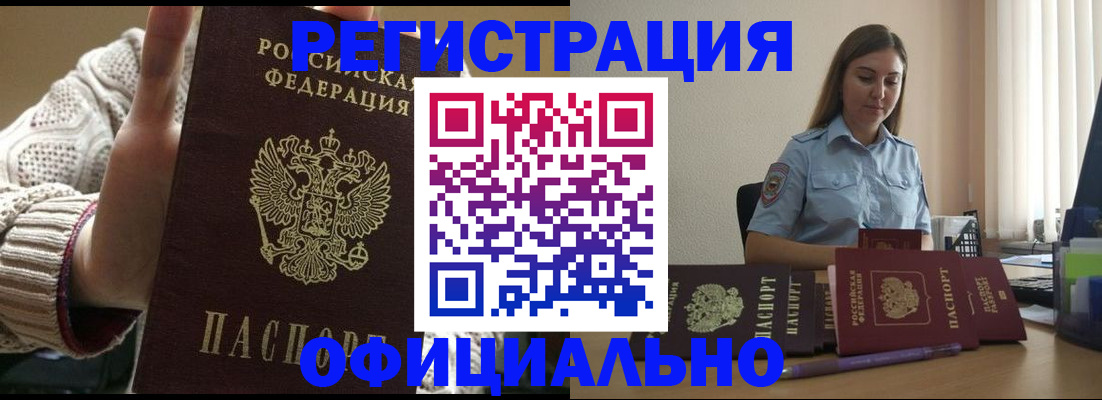 прописка для военкомата в Архангельске