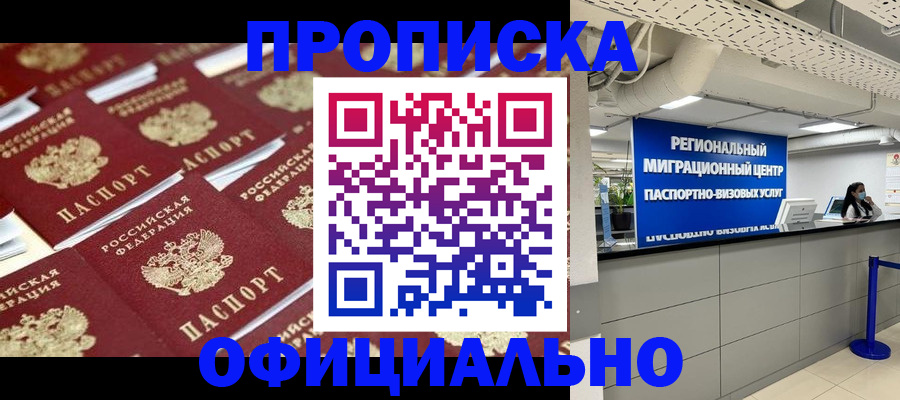 прописка для военкомата в Архангельске