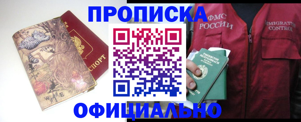 временная регистрация купить в Архангельске