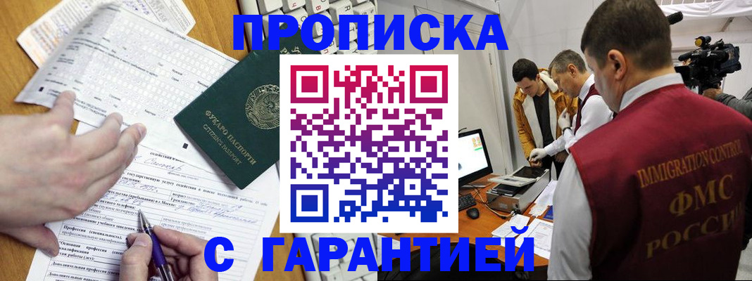прописка от собственника в Архангельске